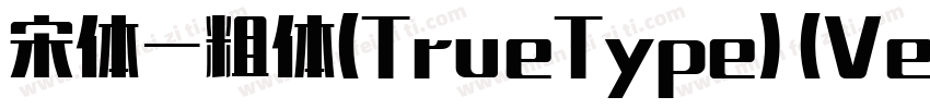 宋体-粗体(TrueType) (Ver字体转换